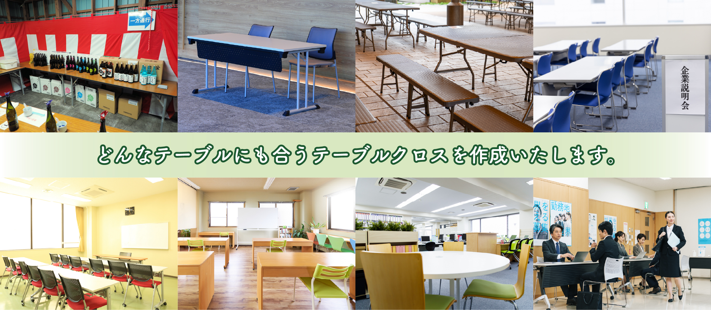 テーブルクロスの用途