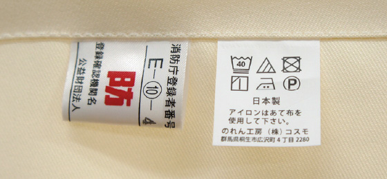 防炎ラベル