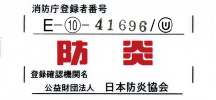 防炎ラベル詳細
