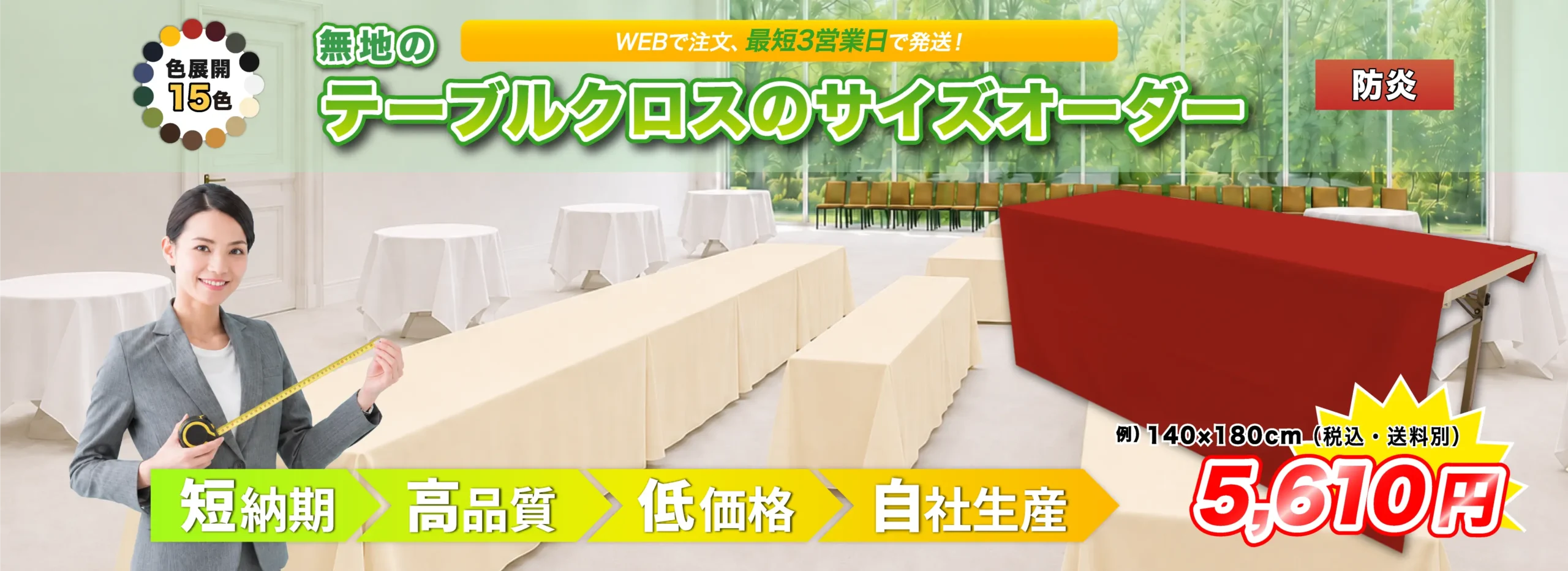 オリジナルテーブルクロス:サイトのトップページ画像