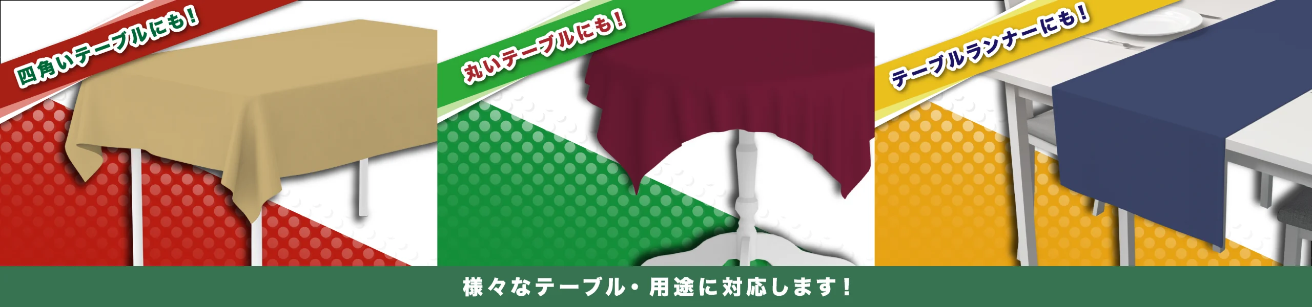 オリジナルテーブルクロス：サイトのトップページ画像